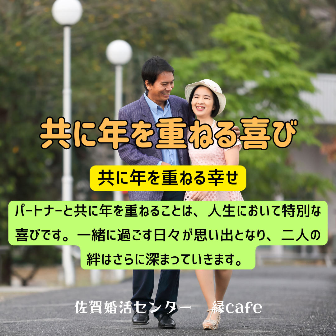 佐賀の心温まる結婚相談所