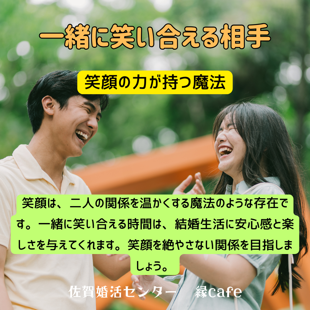 佐賀の心温まる結婚相談所