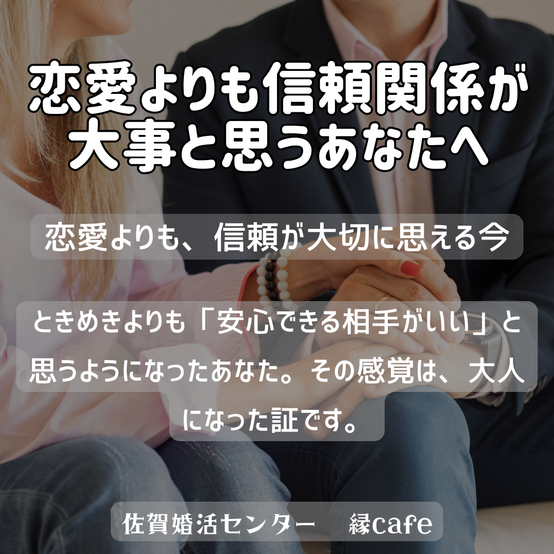 佐賀の心温まる結婚相談所