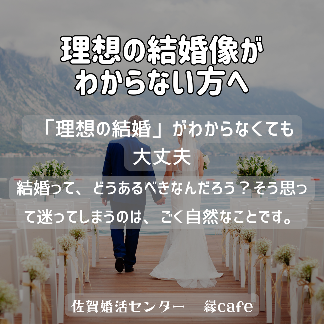 佐賀の心温まる結婚相談所