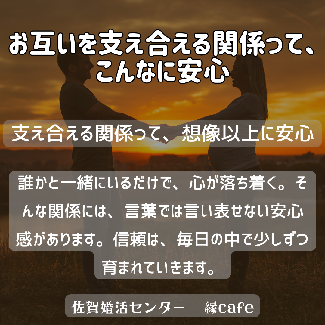 佐賀の心温まる結婚相談所