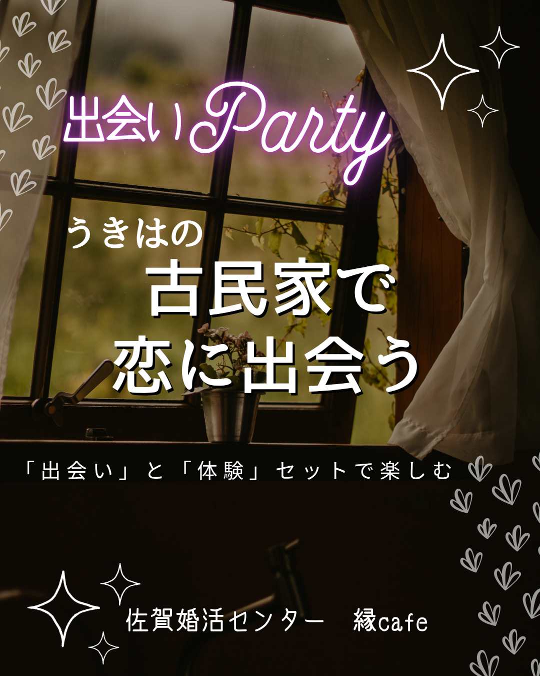 佐賀の心温まる結婚相談所