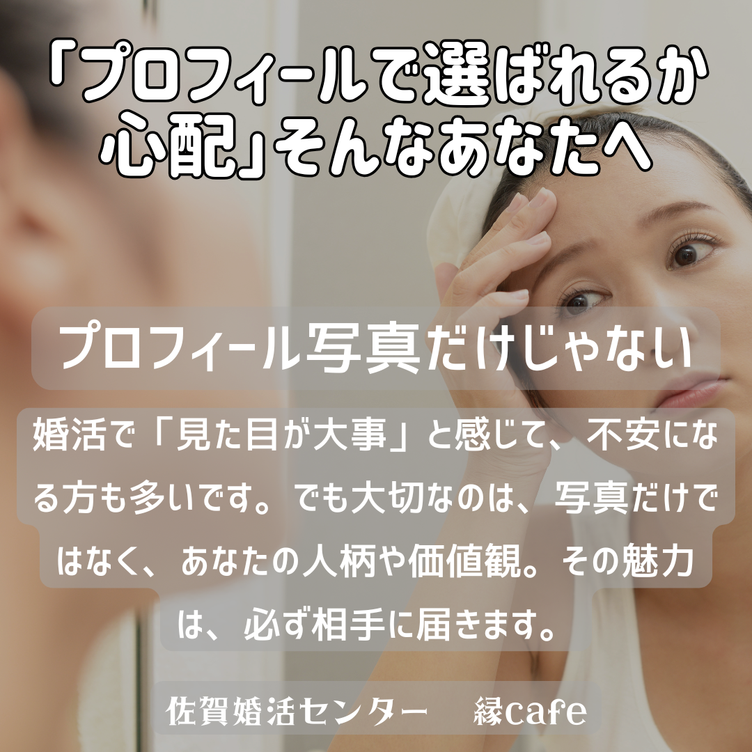 佐賀の心温まる結婚相談所