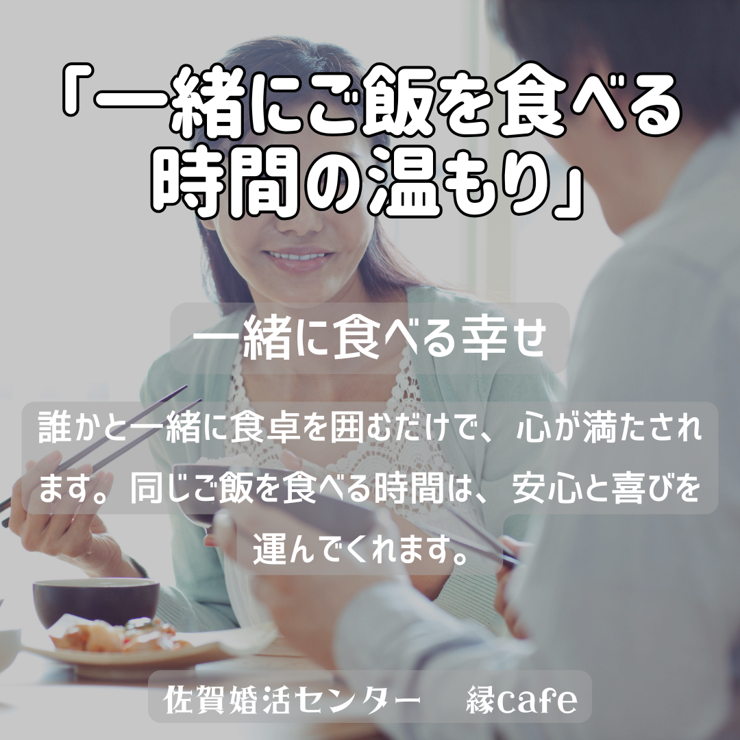 佐賀の心温まる結婚相談所
