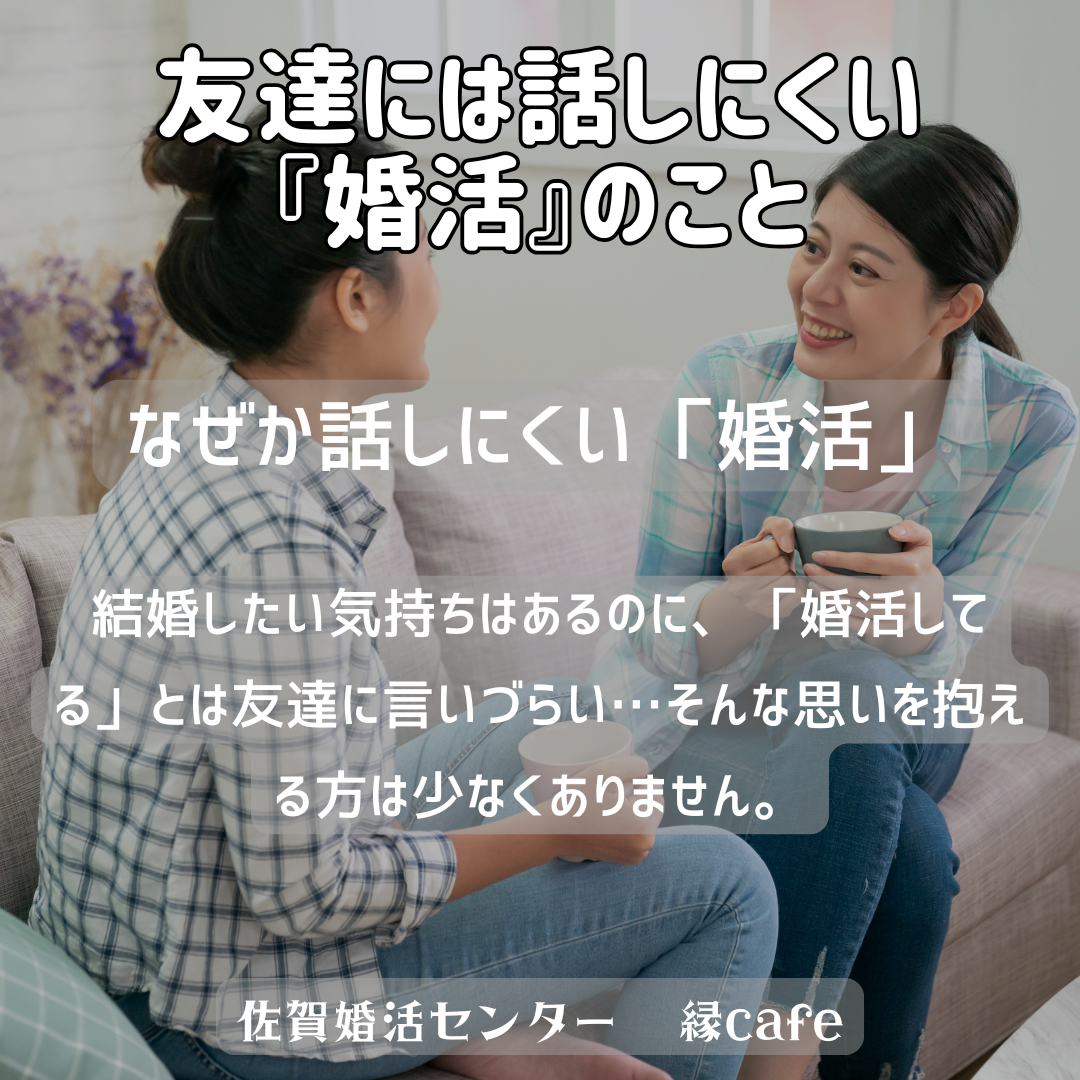 佐賀の心温まる結婚相談所