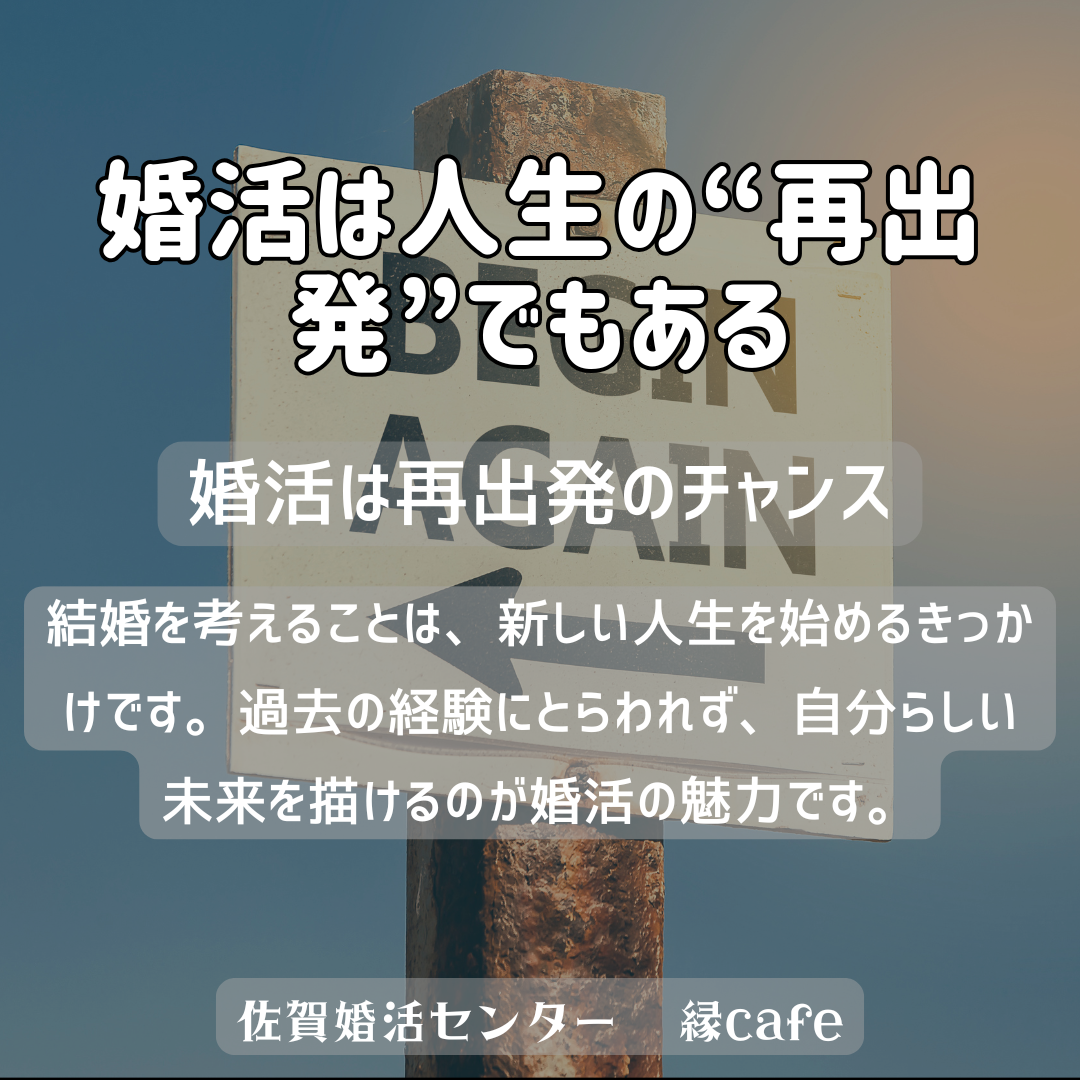 佐賀の心温まる結婚相談所