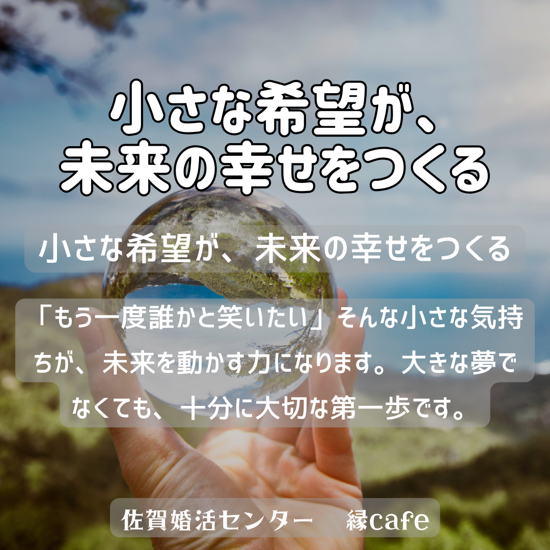 佐賀の心温まる結婚相談所