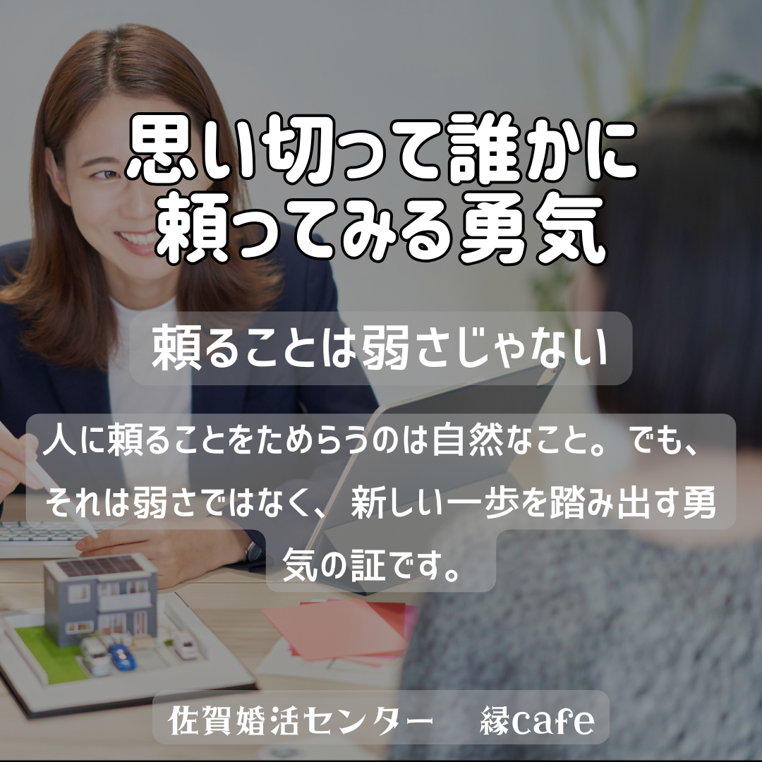 佐賀の心温まる結婚相談所