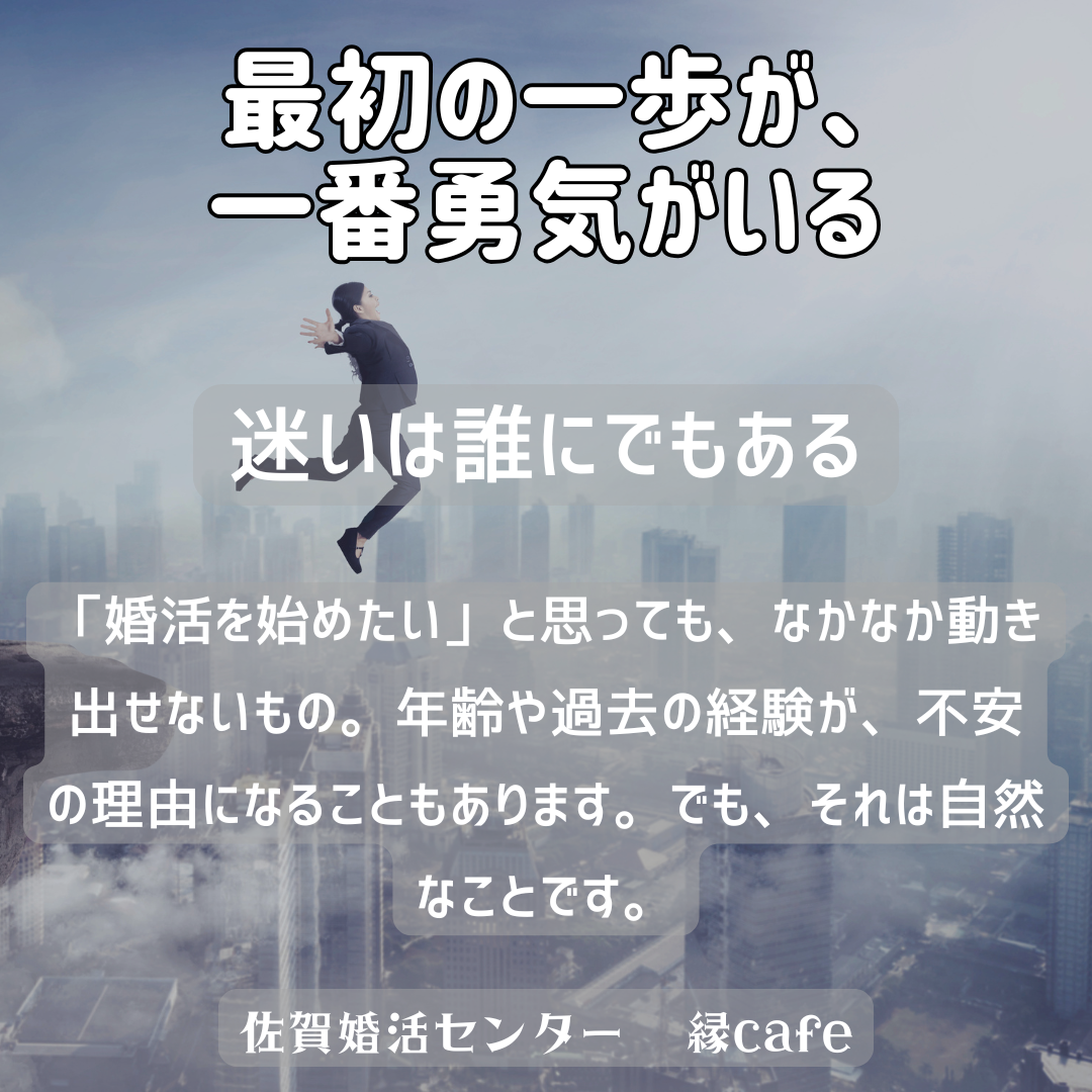 佐賀の心温まる結婚相談所