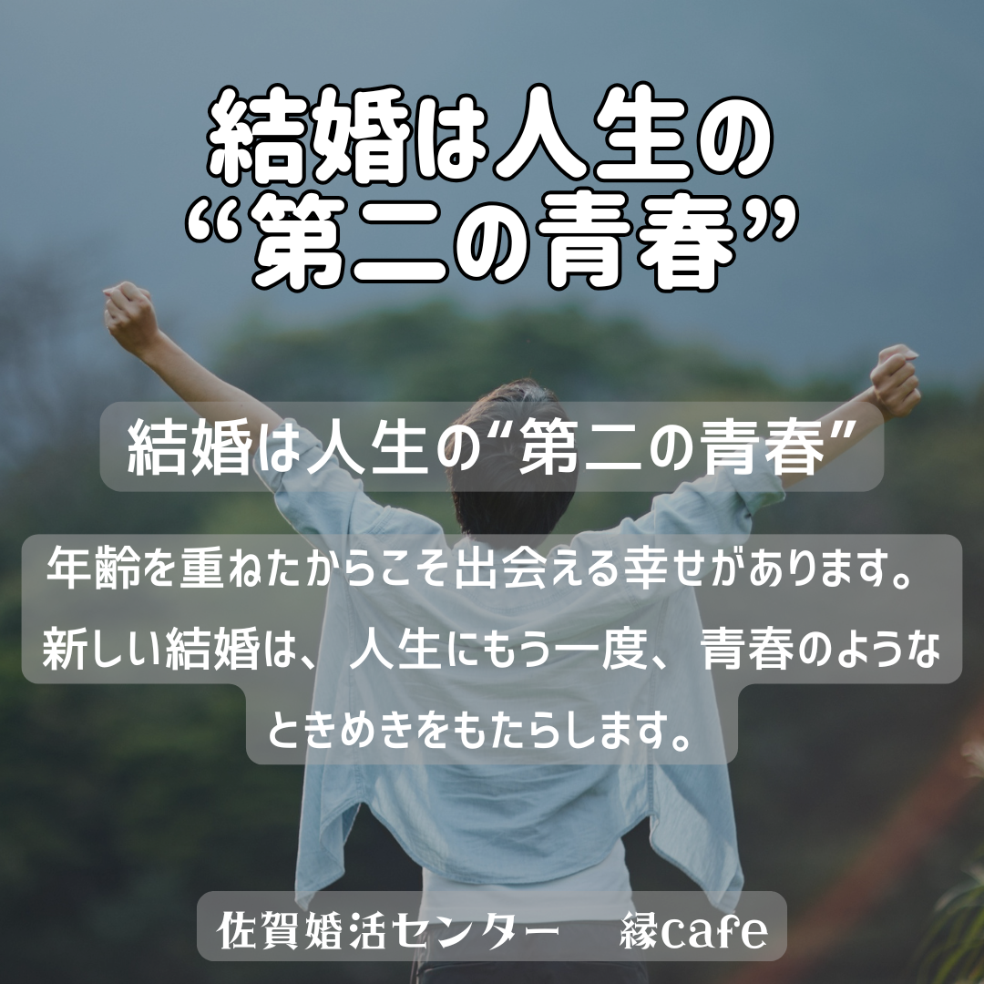 佐賀の心温まる結婚相談所