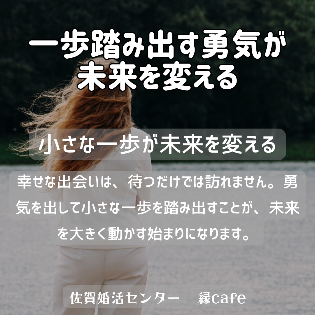 佐賀の心温まる結婚相談所