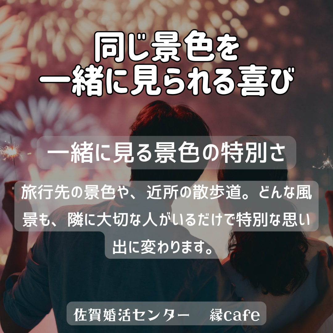 佐賀の心温まる結婚相談所