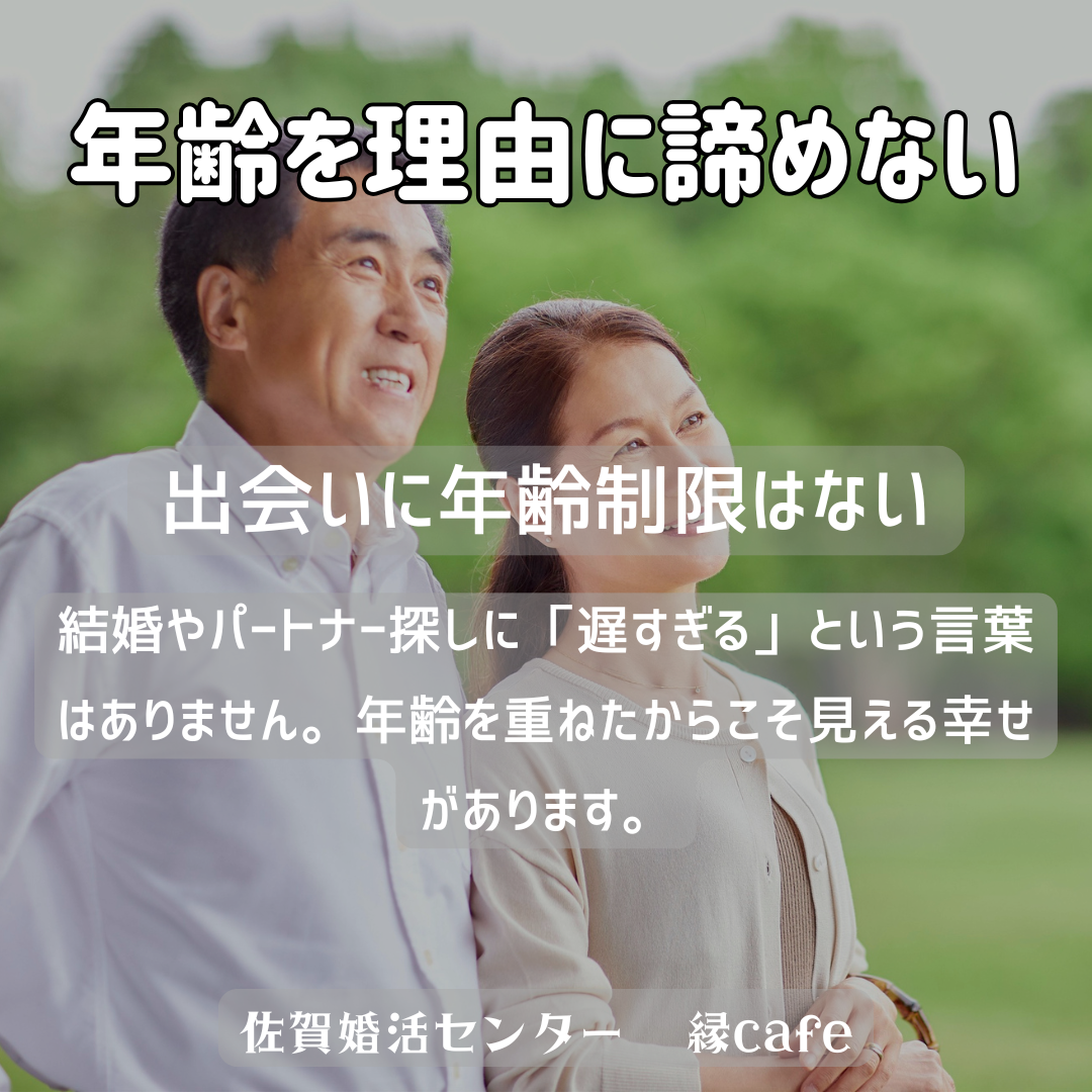 佐賀の心温まる結婚相談所