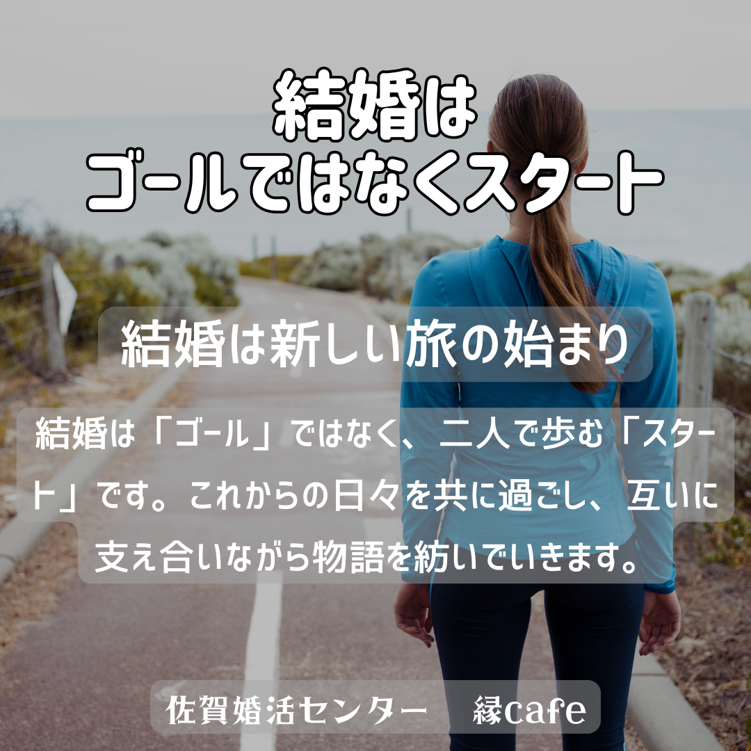 佐賀の心温まる結婚相談所