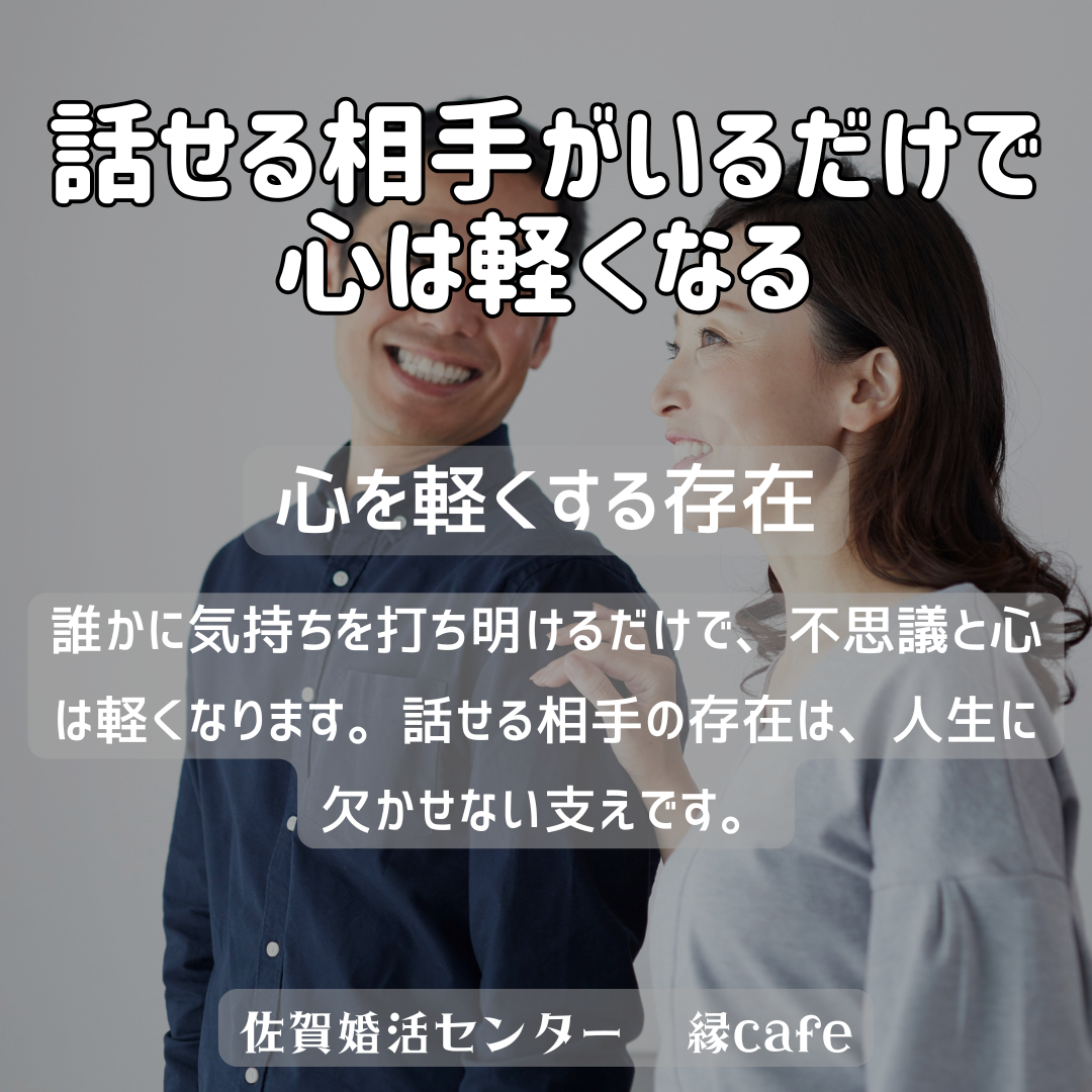 佐賀の心温まる結婚相談所