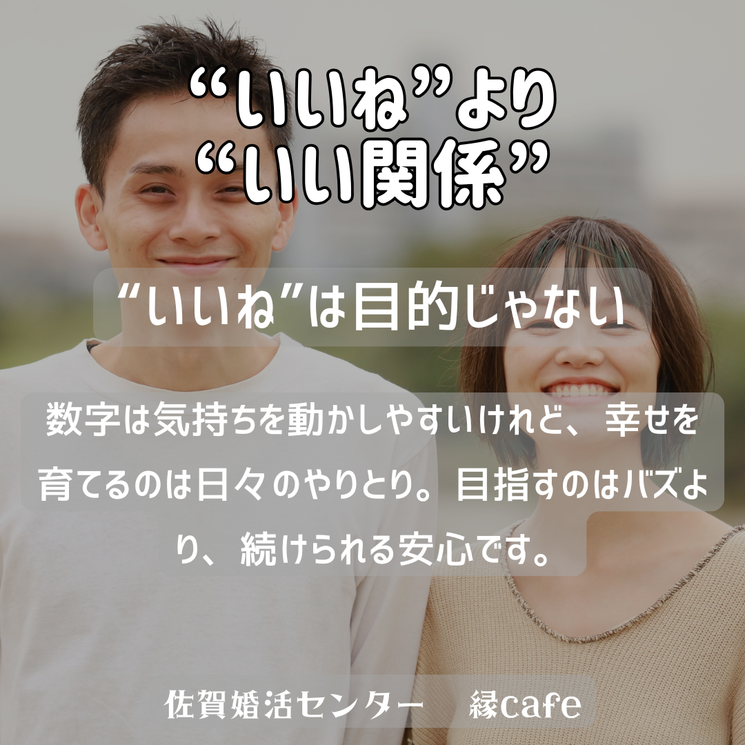佐賀の心温まる結婚相談所