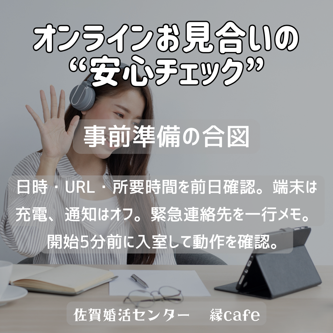 佐賀の心温まる結婚相談所