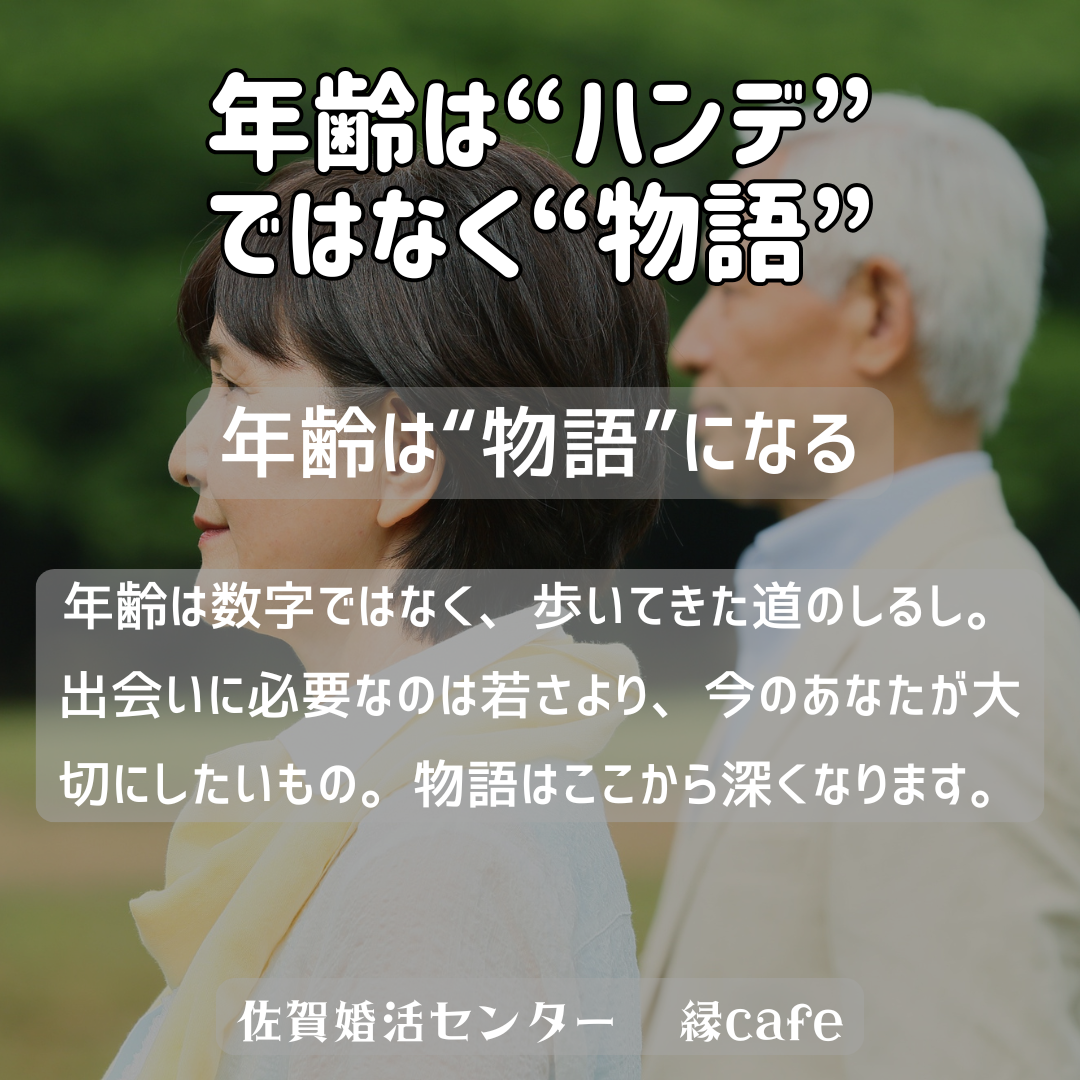 佐賀の心温まる結婚相談所