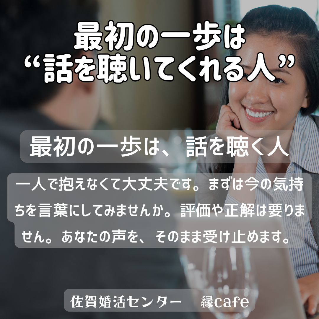 佐賀の心温まる結婚相談所