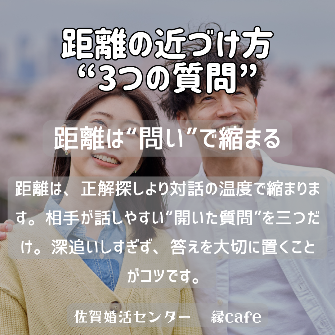 佐賀の心温まる結婚相談所