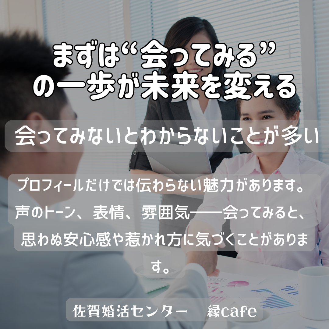 佐賀の心温まる結婚相談所