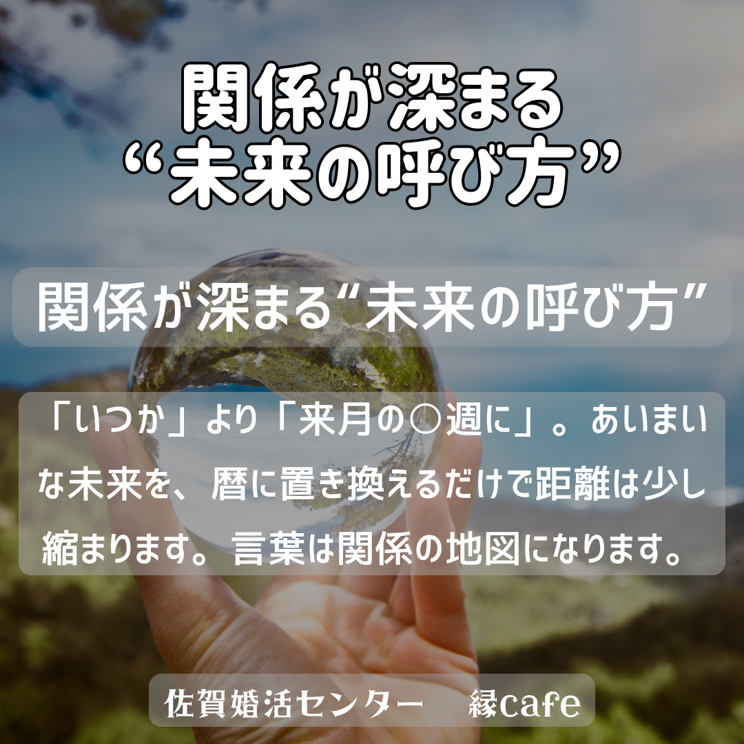 佐賀の心温まる結婚相談所