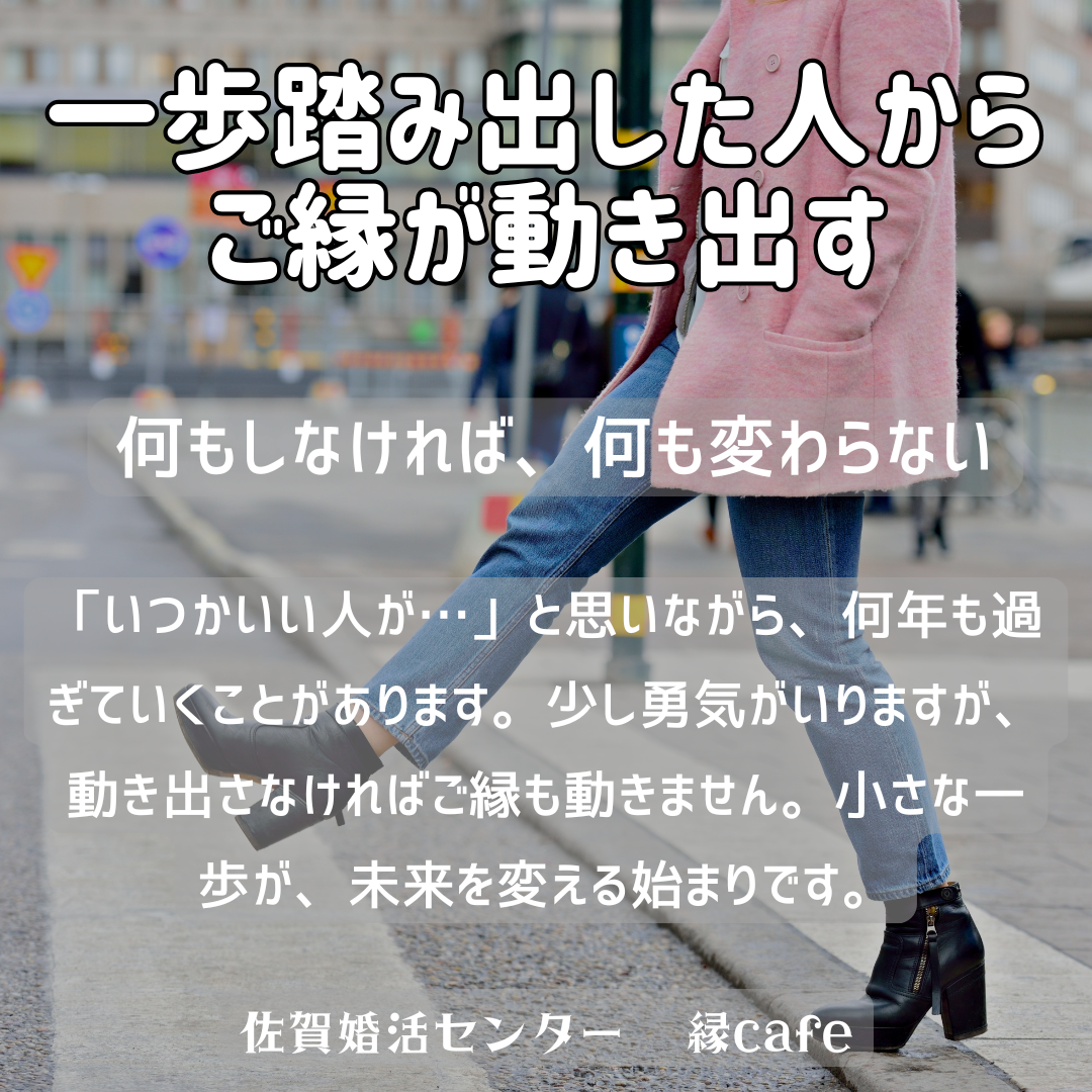 佐賀の心温まる結婚相談所