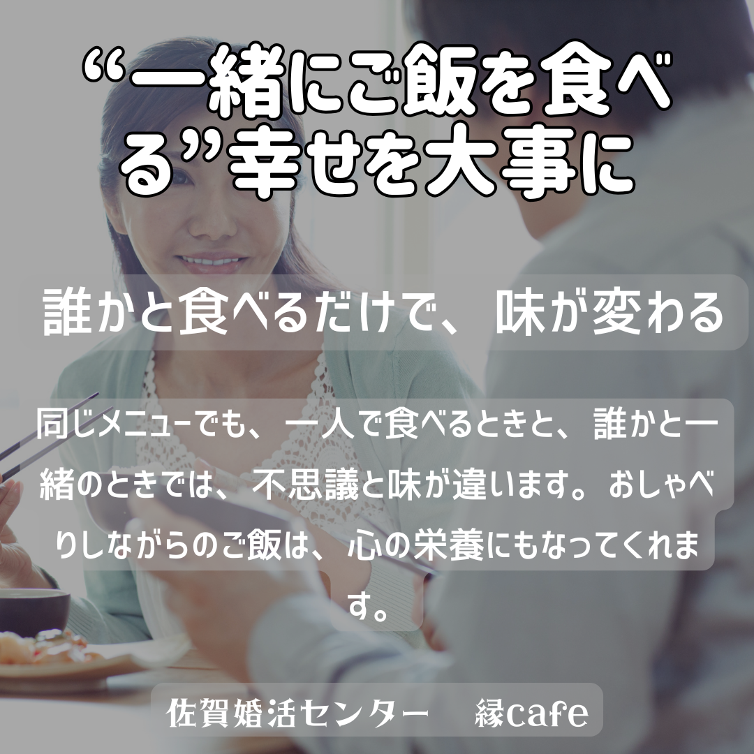 佐賀の心温まる結婚相談所