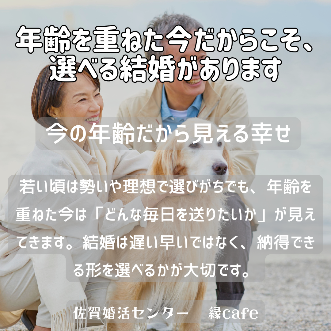 佐賀の心温まる結婚相談所