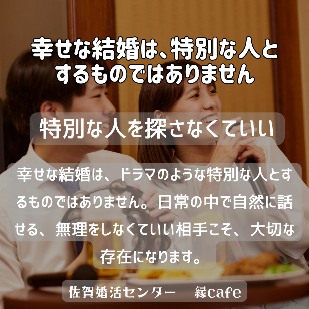 佐賀の心温まる結婚相談所