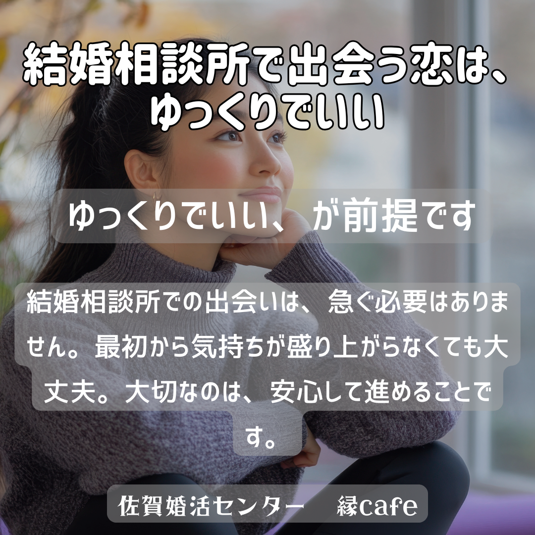佐賀の心温まる結婚相談所