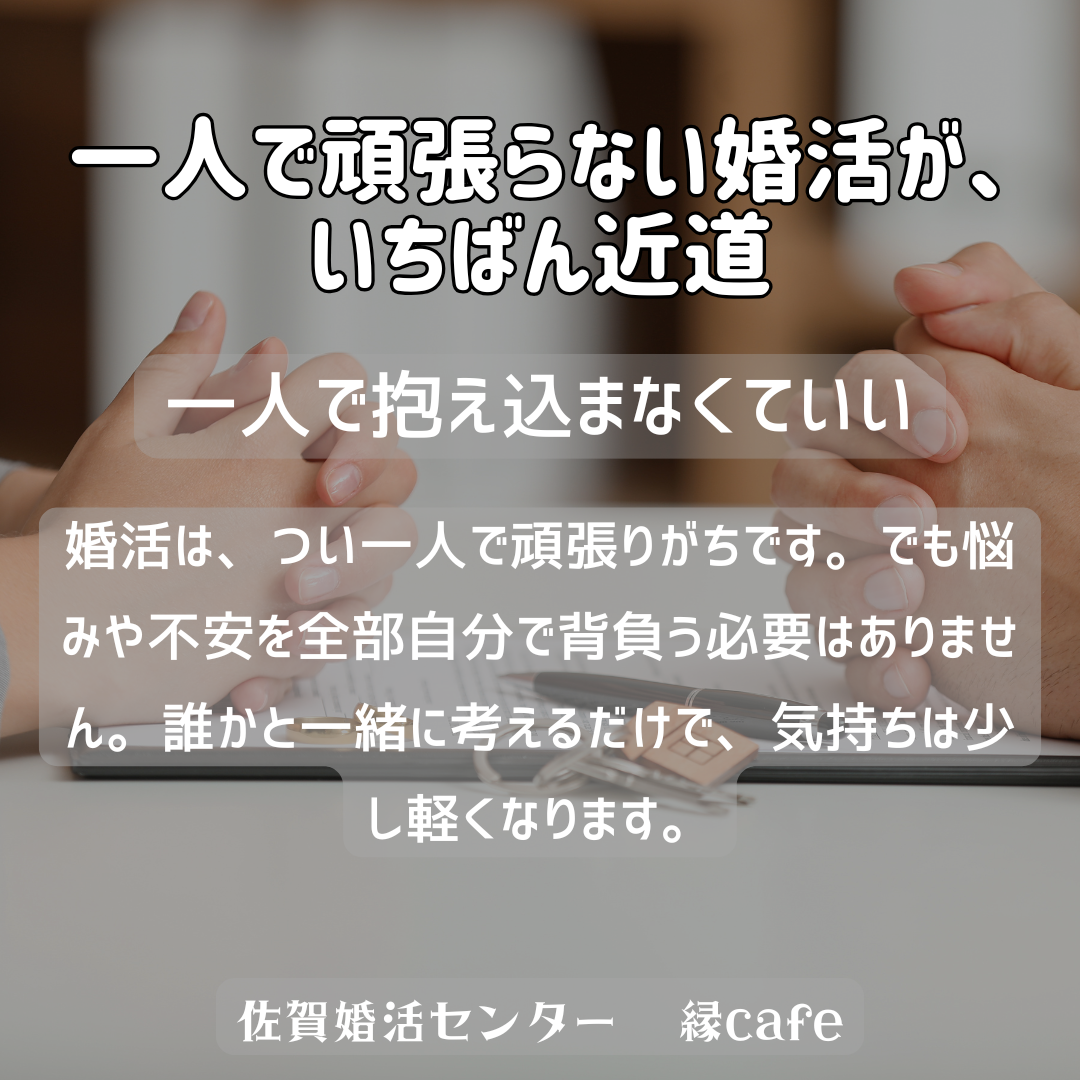 佐賀の心温まる結婚相談所