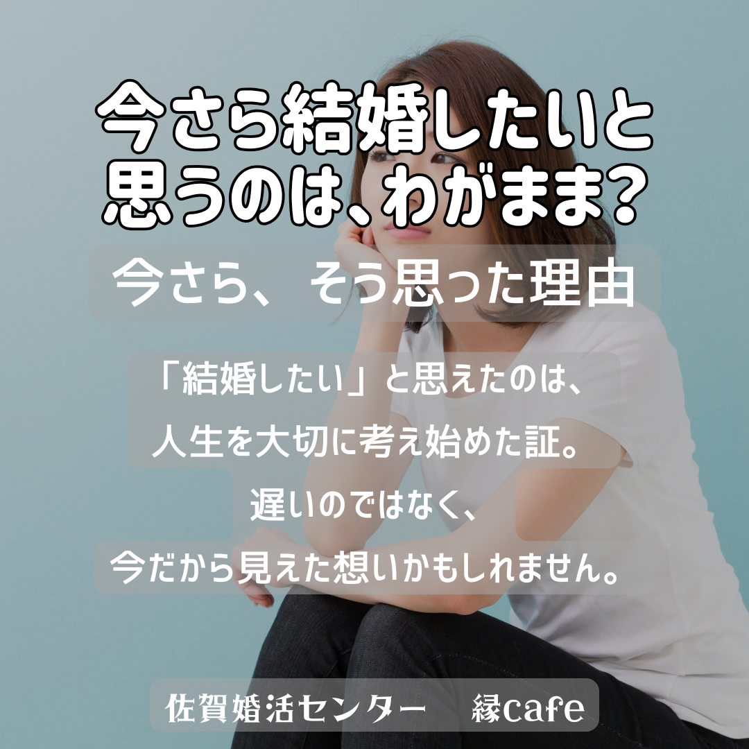 佐賀の心温まる結婚相談所