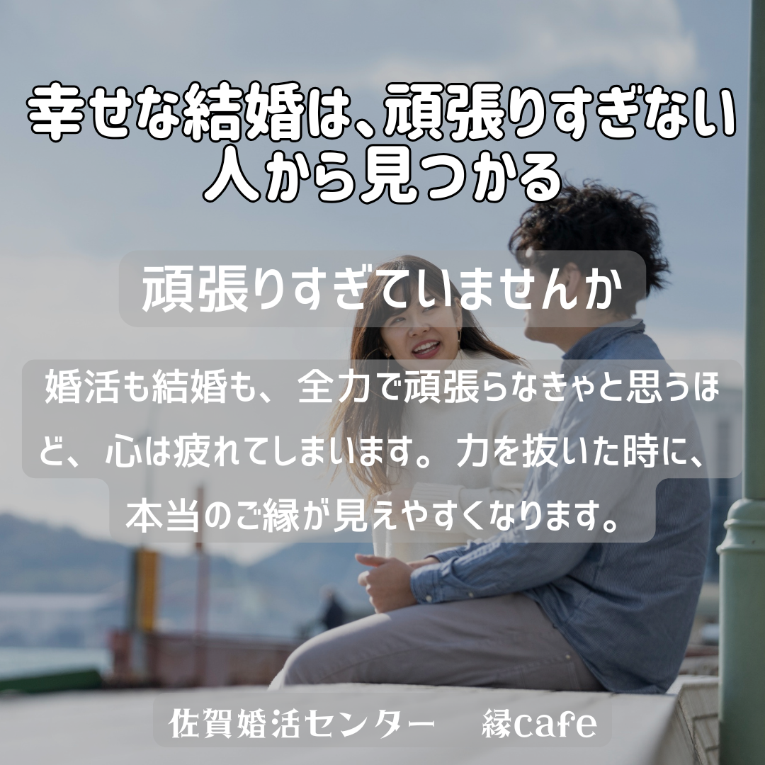 佐賀の心温まる結婚相談所