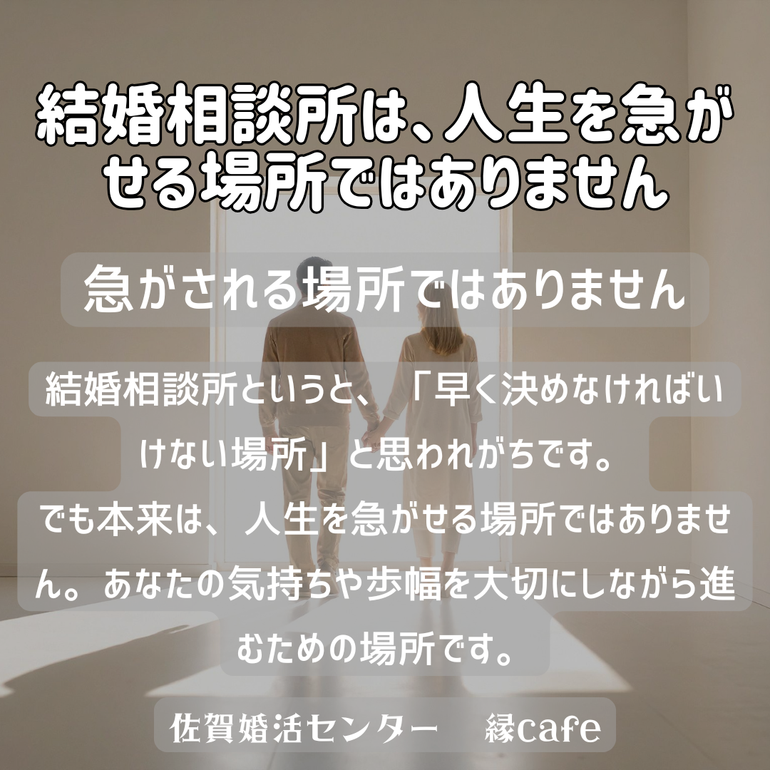 佐賀の心温まる結婚相談所