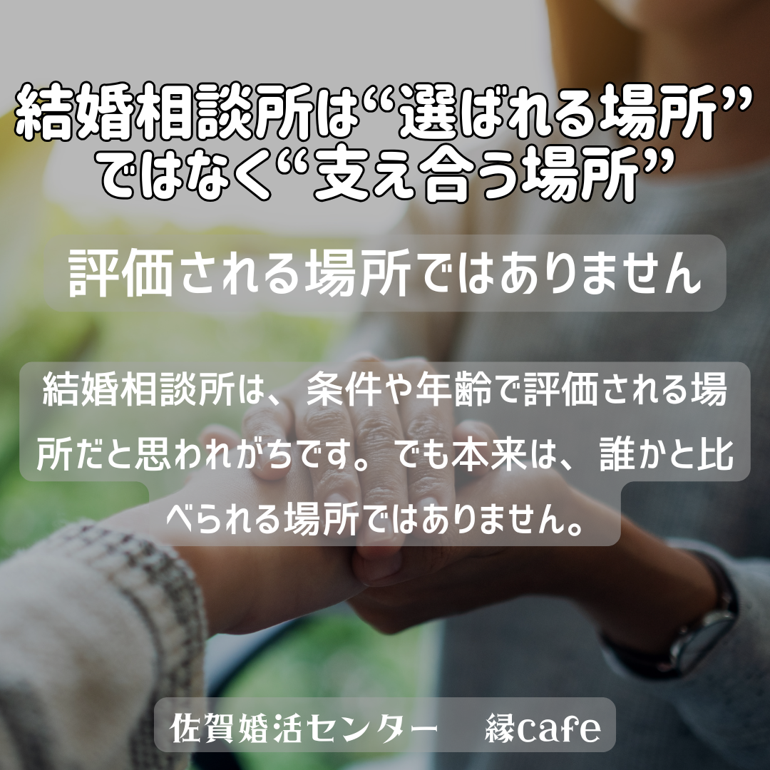 佐賀の心温まる結婚相談所