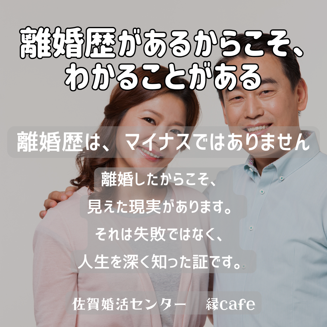 佐賀の心温まる結婚相談所