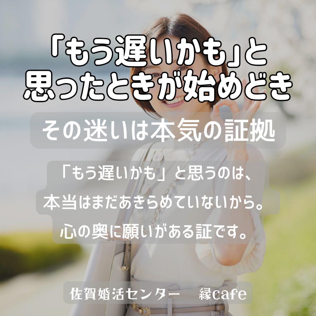 佐賀の心温まる結婚相談所