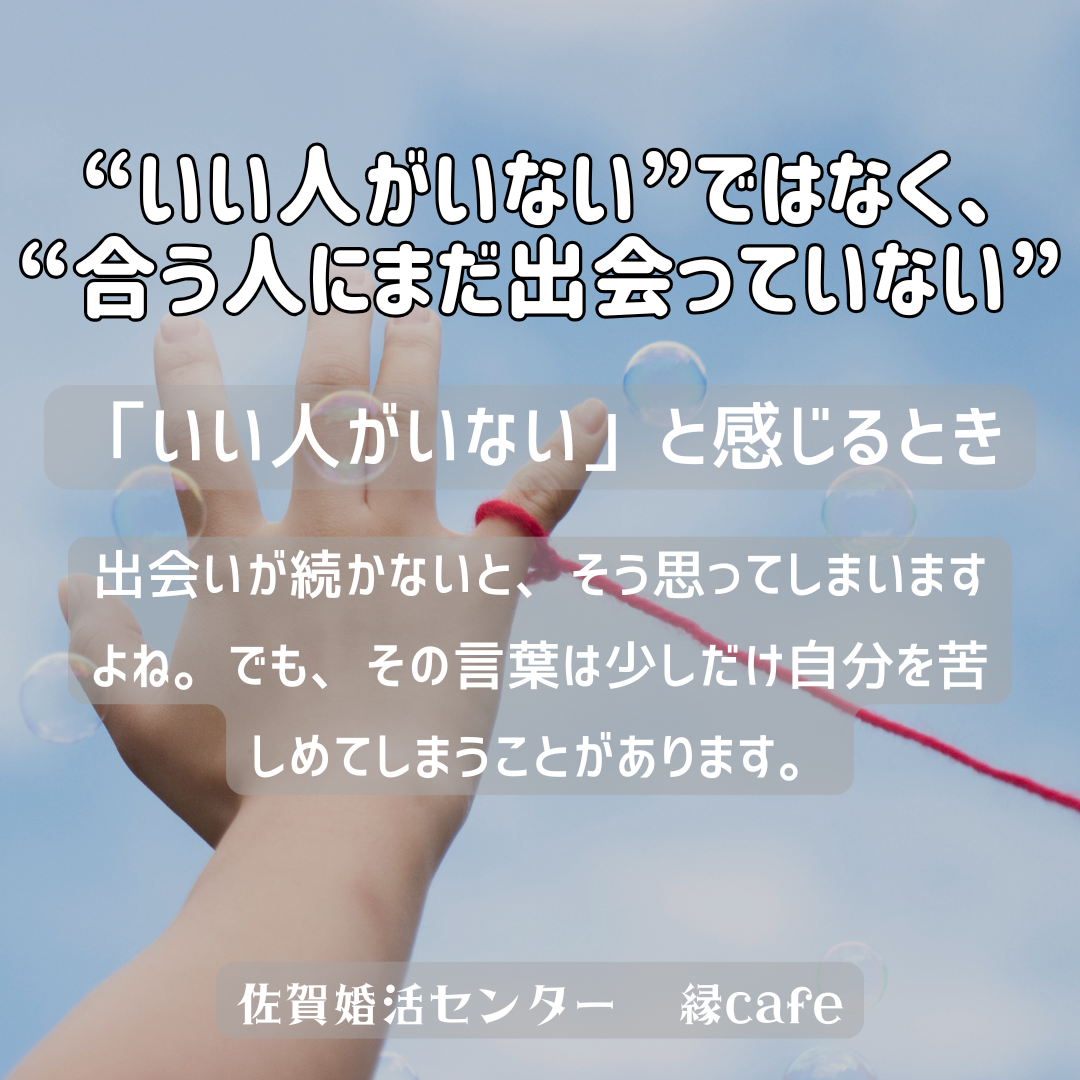 佐賀の心温まる結婚相談所