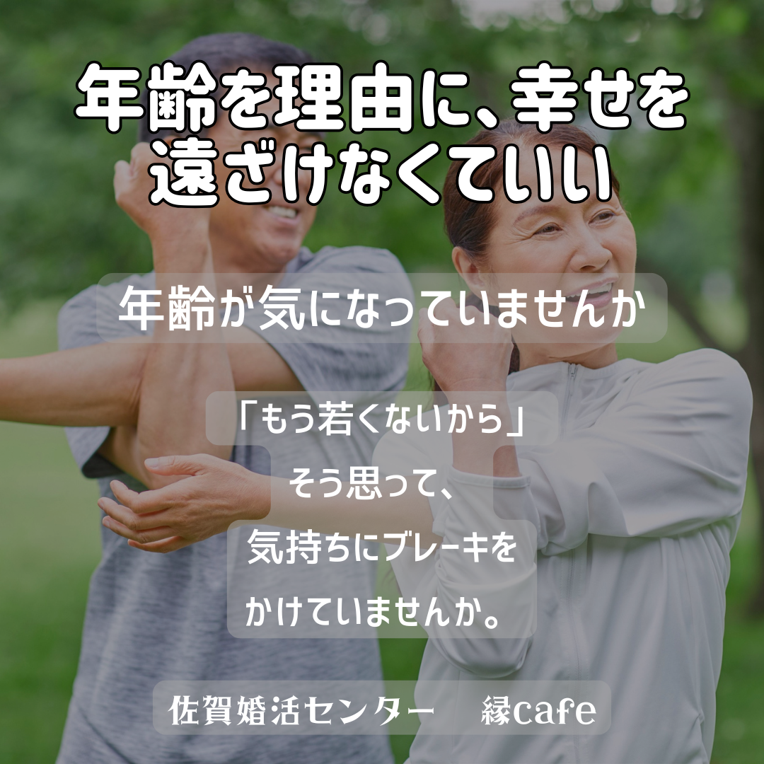 佐賀の心温まる結婚相談所