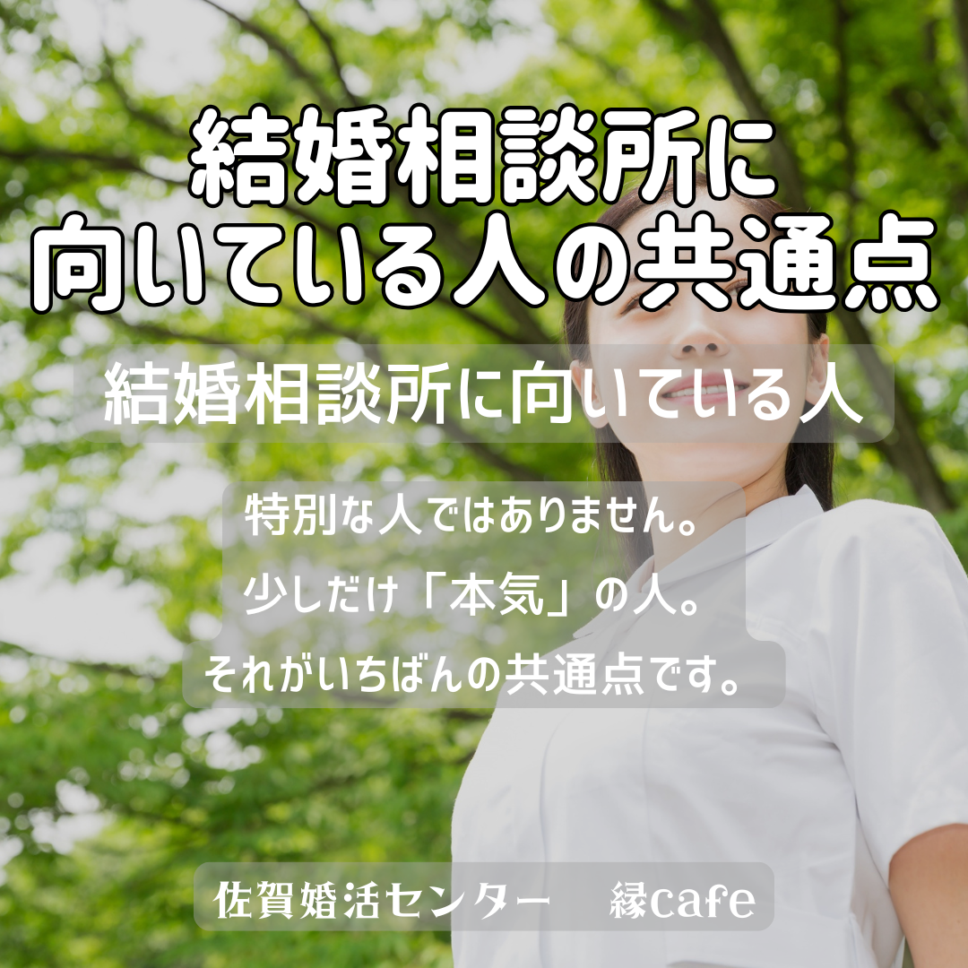 佐賀の心温まる結婚相談所