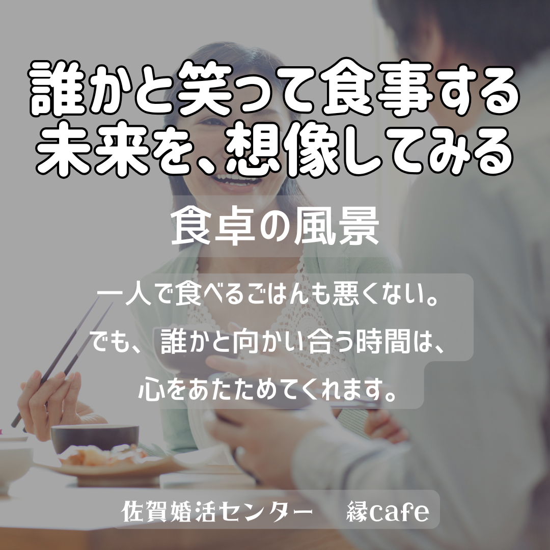 佐賀の心温まる結婚相談所
