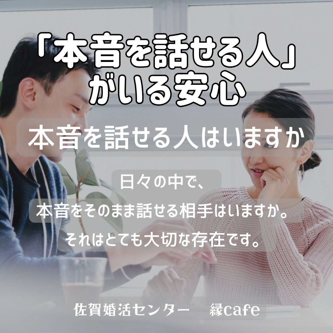 佐賀の心温まる結婚相談所