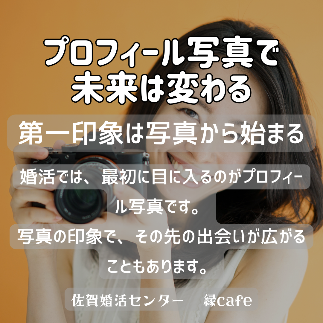 佐賀の心温まる結婚相談所