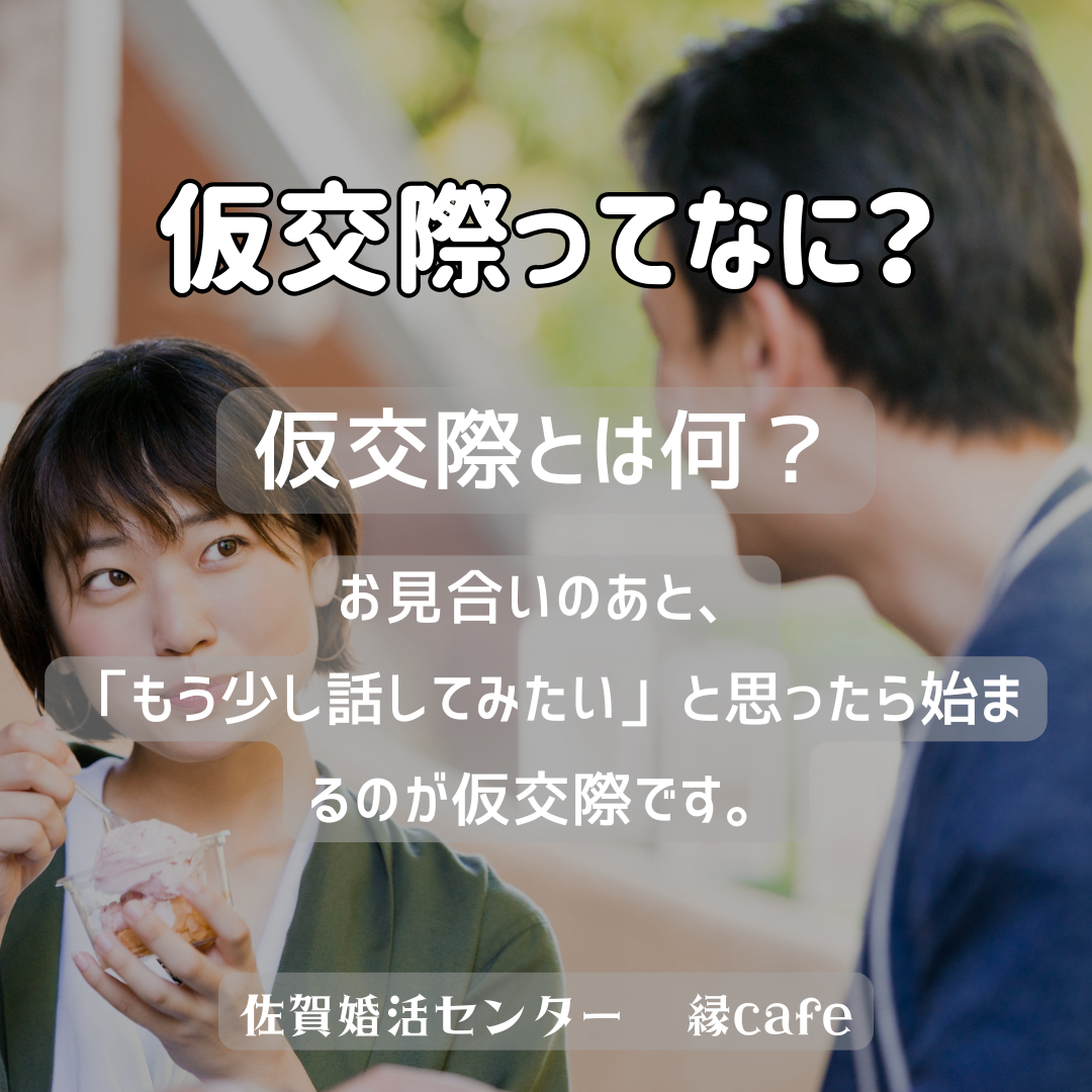 佐賀の心温まる結婚相談所