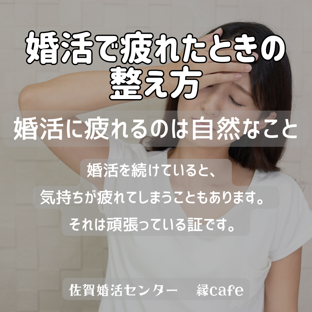 佐賀の心温まる結婚相談所
