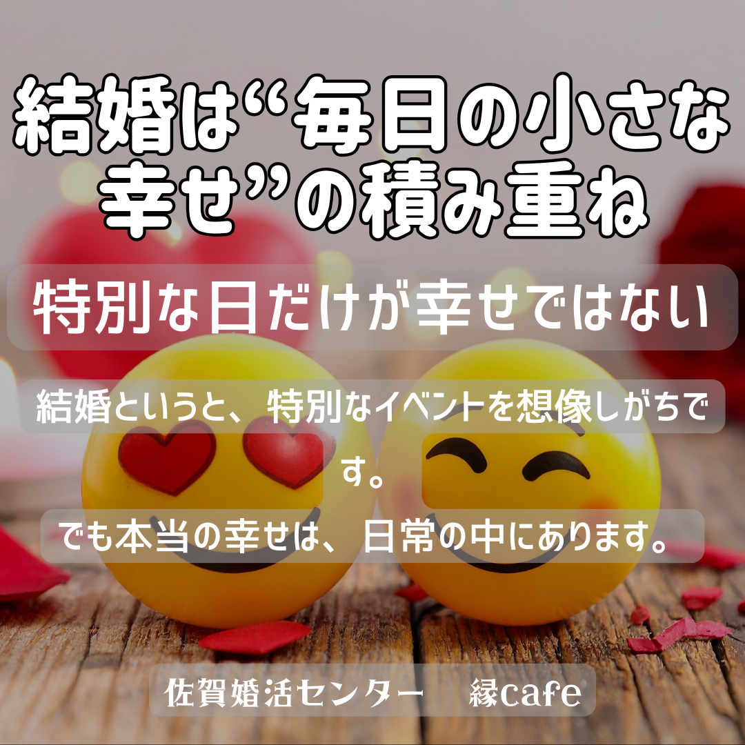 佐賀の心温まる結婚相談所