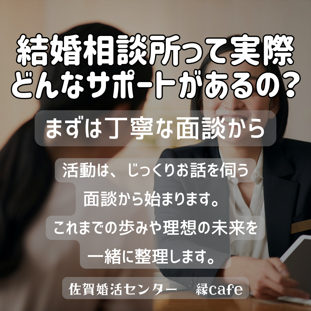 佐賀の心温まる結婚相談所