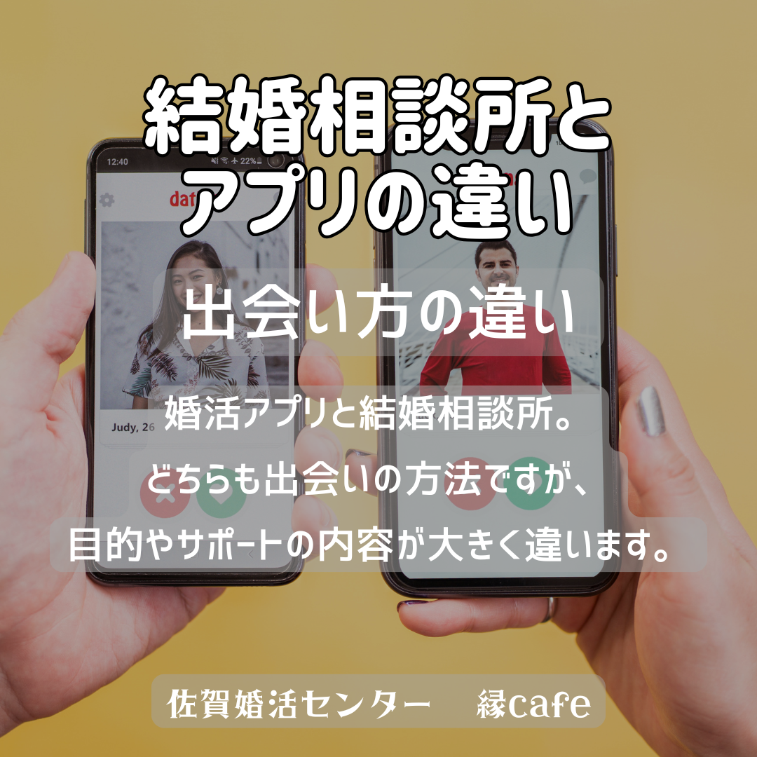 佐賀の心温まる結婚相談所