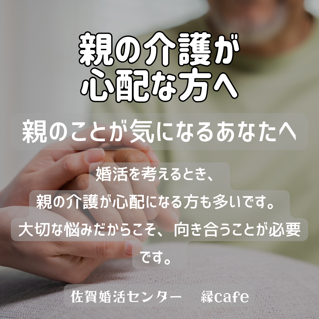 佐賀の心温まる結婚相談所